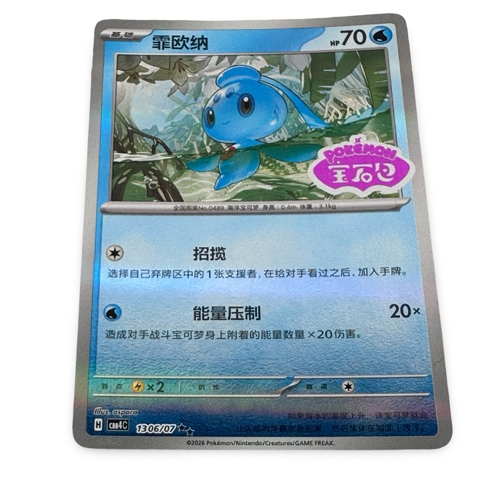 Pokemon Phione 1306/07 CBB4C Chinese Reverse Holo Pink Stamp Gem Pack Rare